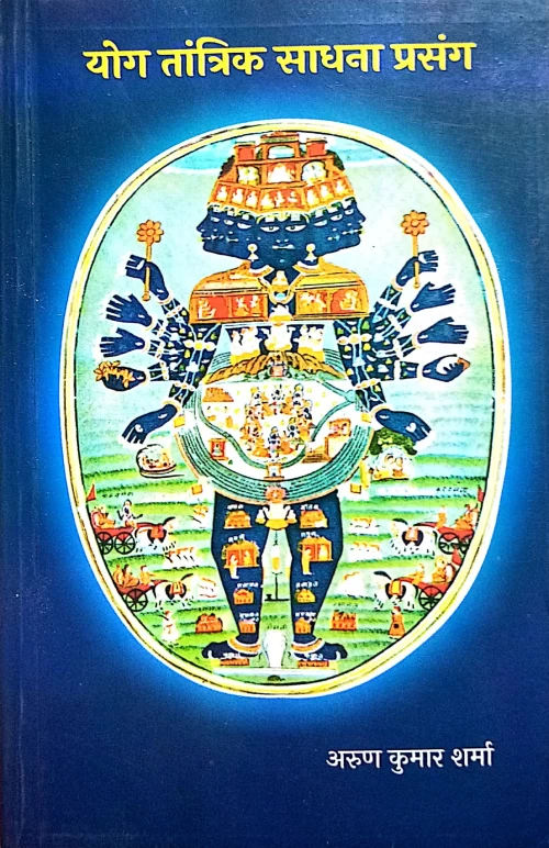 Yoga Tantrik Sadhana Prasang